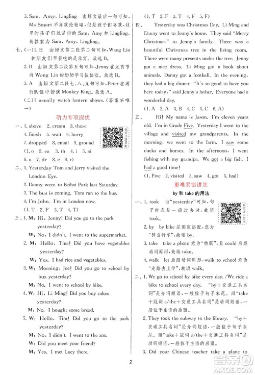 江苏人民出版社2024年秋春雨教育实验班提优训练五年级英语上册外研版三起点答案 江苏人民出版社2024年秋春雨教育实验班提优训练五年级英语上册外研版三起点答案