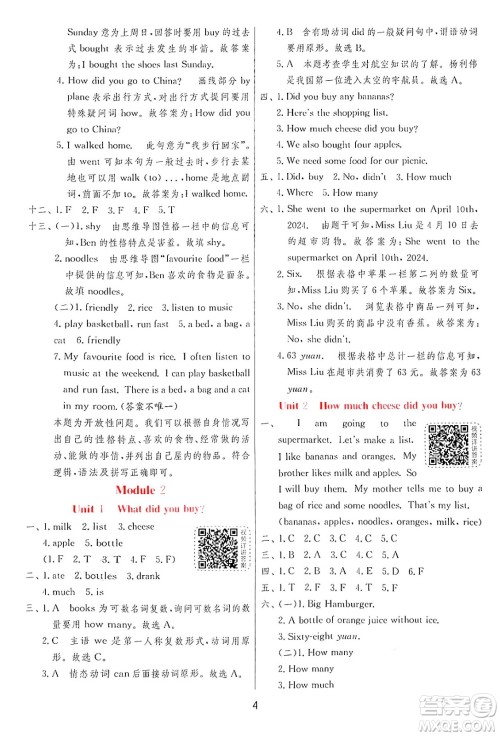 江苏人民出版社2024年秋春雨教育实验班提优训练五年级英语上册外研版三起点答案 江苏人民出版社2024年秋春雨教育实验班提优训练五年级英语上册外研版三起点答案