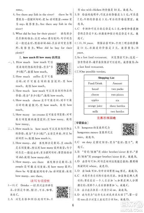 江苏人民出版社2024年秋春雨教育实验班提优训练五年级英语上册外研版三起点答案