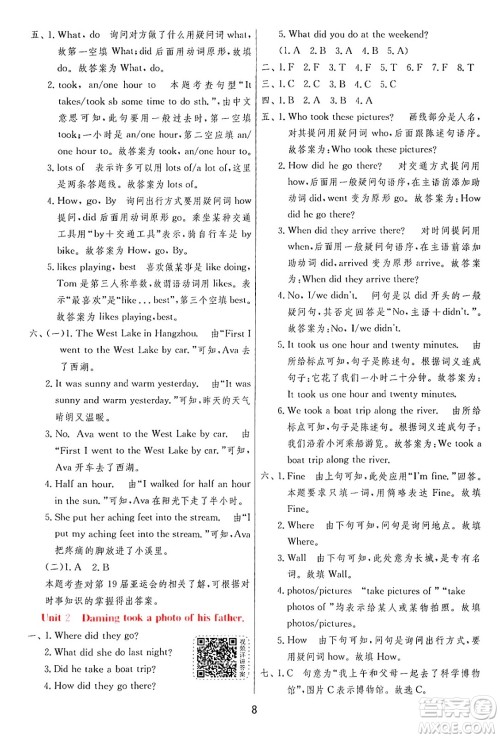 江苏人民出版社2024年秋春雨教育实验班提优训练五年级英语上册外研版三起点答案 江苏人民出版社2024年秋春雨教育实验班提优训练五年级英语上册外研版三起点答案