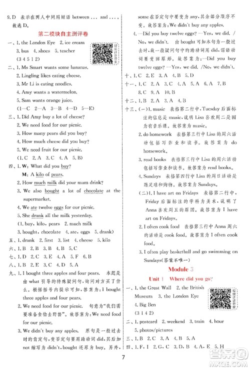 江苏人民出版社2024年秋春雨教育实验班提优训练五年级英语上册外研版三起点答案 江苏人民出版社2024年秋春雨教育实验班提优训练五年级英语上册外研版三起点答案