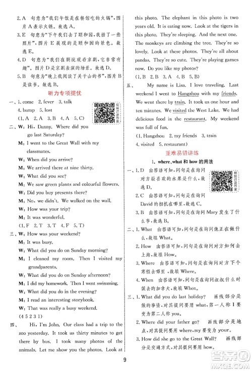 江苏人民出版社2024年秋春雨教育实验班提优训练五年级英语上册外研版三起点答案 江苏人民出版社2024年秋春雨教育实验班提优训练五年级英语上册外研版三起点答案