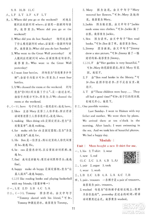 江苏人民出版社2024年秋春雨教育实验班提优训练五年级英语上册外研版三起点答案