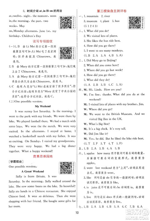 江苏人民出版社2024年秋春雨教育实验班提优训练五年级英语上册外研版三起点答案 江苏人民出版社2024年秋春雨教育实验班提优训练五年级英语上册外研版三起点答案