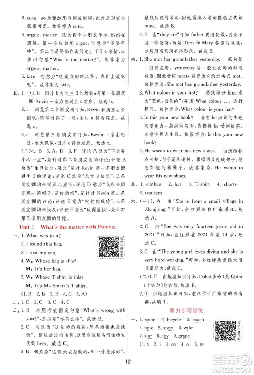 江苏人民出版社2024年秋春雨教育实验班提优训练五年级英语上册外研版三起点答案 江苏人民出版社2024年秋春雨教育实验班提优训练五年级英语上册外研版三起点答案