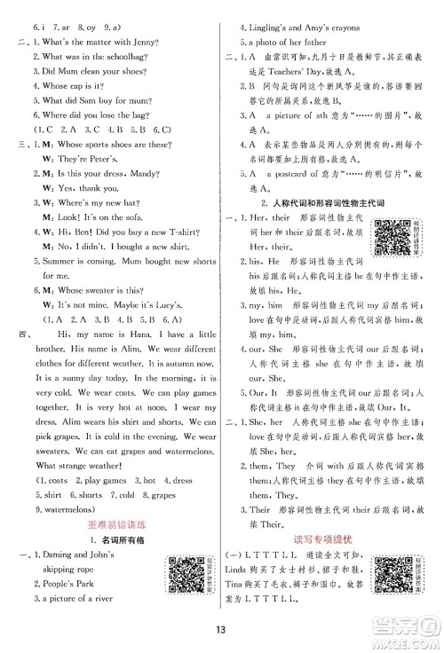 江苏人民出版社2024年秋春雨教育实验班提优训练五年级英语上册外研版三起点答案 江苏人民出版社2024年秋春雨教育实验班提优训练五年级英语上册外研版三起点答案