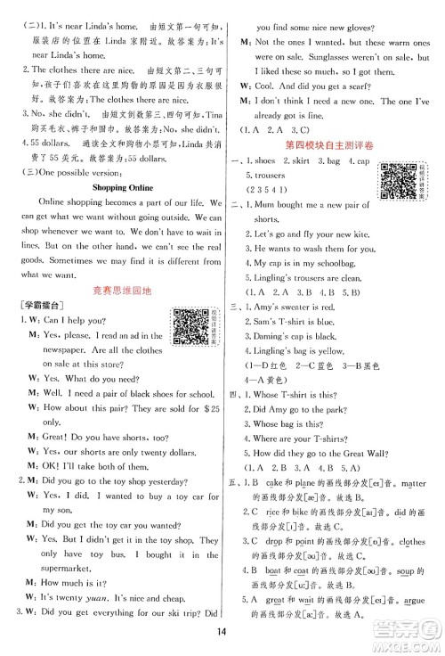 江苏人民出版社2024年秋春雨教育实验班提优训练五年级英语上册外研版三起点答案 江苏人民出版社2024年秋春雨教育实验班提优训练五年级英语上册外研版三起点答案