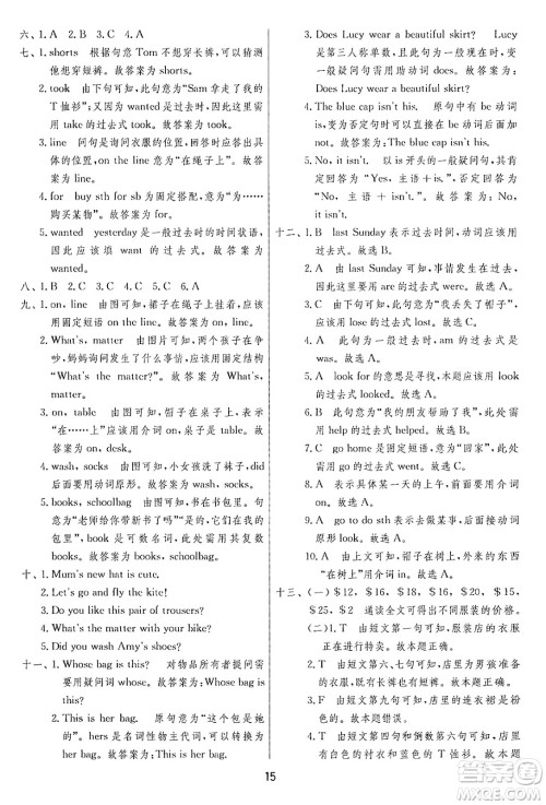 江苏人民出版社2024年秋春雨教育实验班提优训练五年级英语上册外研版三起点答案