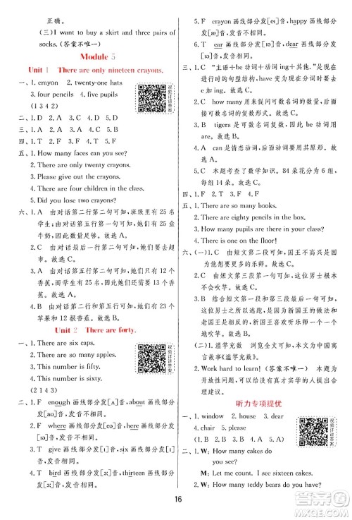 江苏人民出版社2024年秋春雨教育实验班提优训练五年级英语上册外研版三起点答案