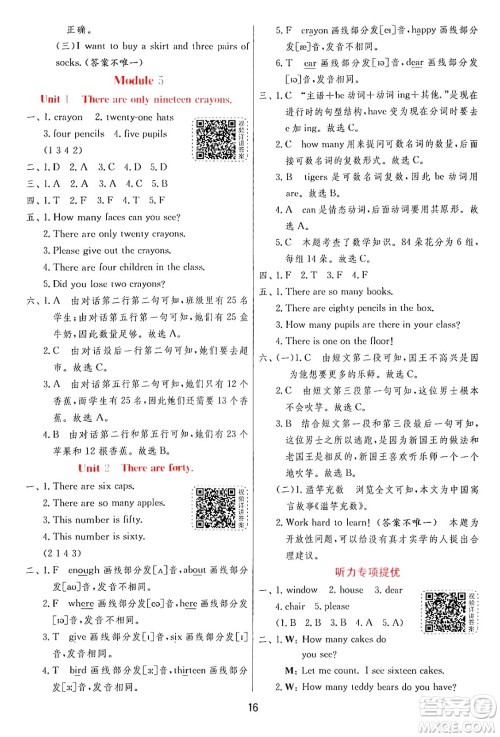江苏人民出版社2024年秋春雨教育实验班提优训练五年级英语上册外研版三起点答案 江苏人民出版社2024年秋春雨教育实验班提优训练五年级英语上册外研版三起点答案