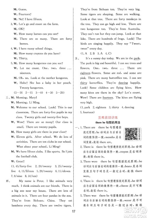 江苏人民出版社2024年秋春雨教育实验班提优训练五年级英语上册外研版三起点答案 江苏人民出版社2024年秋春雨教育实验班提优训练五年级英语上册外研版三起点答案