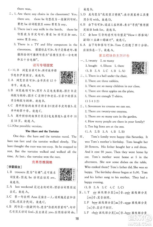 江苏人民出版社2024年秋春雨教育实验班提优训练五年级英语上册外研版三起点答案 江苏人民出版社2024年秋春雨教育实验班提优训练五年级英语上册外研版三起点答案