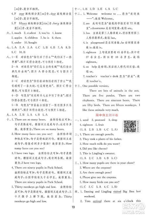 江苏人民出版社2024年秋春雨教育实验班提优训练五年级英语上册外研版三起点答案 江苏人民出版社2024年秋春雨教育实验班提优训练五年级英语上册外研版三起点答案