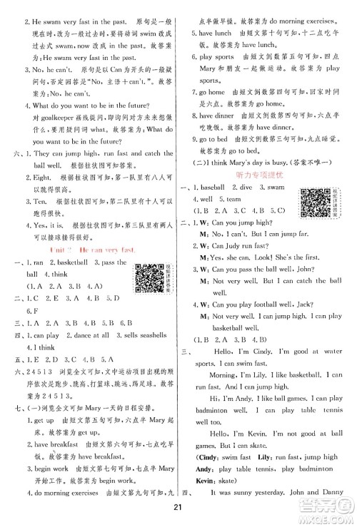 江苏人民出版社2024年秋春雨教育实验班提优训练五年级英语上册外研版三起点答案 江苏人民出版社2024年秋春雨教育实验班提优训练五年级英语上册外研版三起点答案