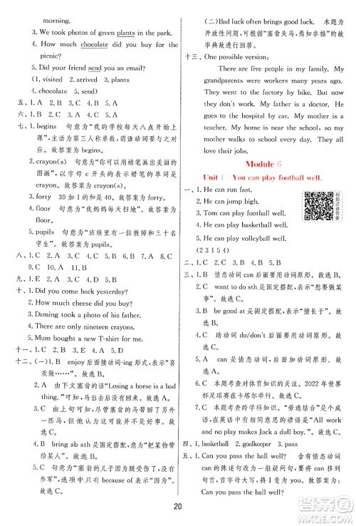 江苏人民出版社2024年秋春雨教育实验班提优训练五年级英语上册外研版三起点答案 江苏人民出版社2024年秋春雨教育实验班提优训练五年级英语上册外研版三起点答案