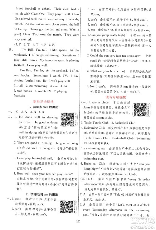 江苏人民出版社2024年秋春雨教育实验班提优训练五年级英语上册外研版三起点答案