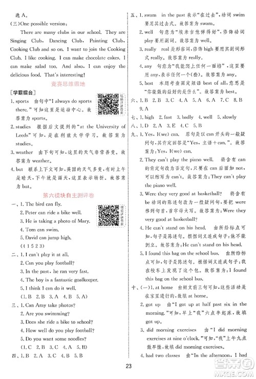江苏人民出版社2024年秋春雨教育实验班提优训练五年级英语上册外研版三起点答案 江苏人民出版社2024年秋春雨教育实验班提优训练五年级英语上册外研版三起点答案