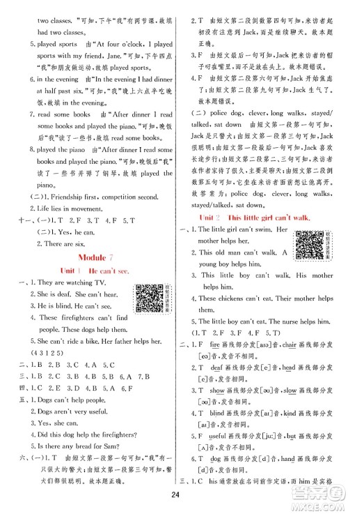 江苏人民出版社2024年秋春雨教育实验班提优训练五年级英语上册外研版三起点答案