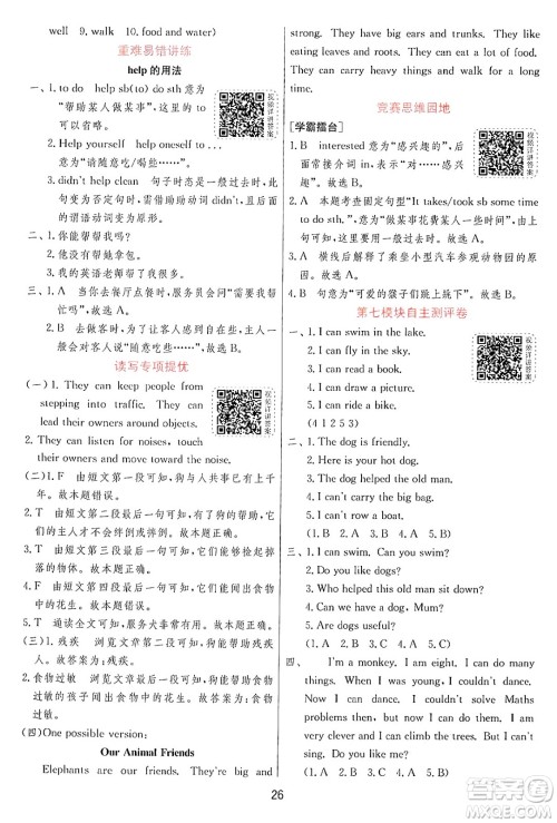 江苏人民出版社2024年秋春雨教育实验班提优训练五年级英语上册外研版三起点答案 江苏人民出版社2024年秋春雨教育实验班提优训练五年级英语上册外研版三起点答案