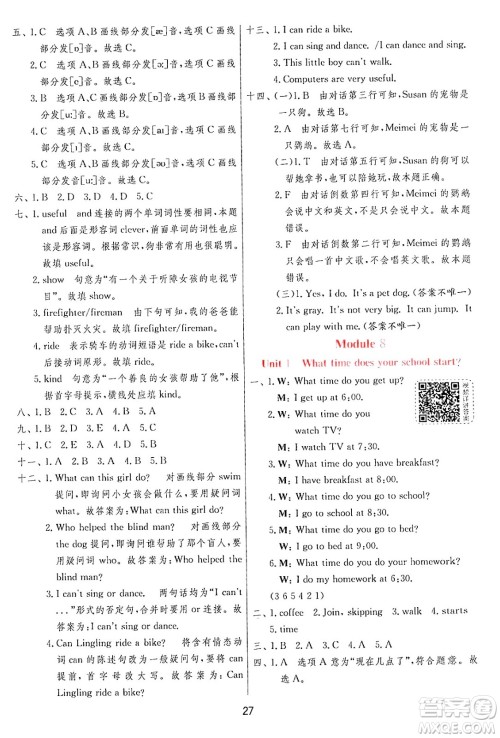 江苏人民出版社2024年秋春雨教育实验班提优训练五年级英语上册外研版三起点答案