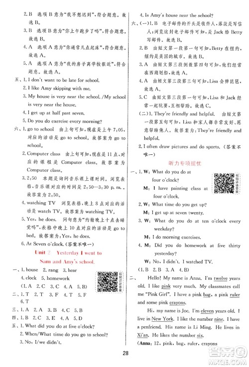 江苏人民出版社2024年秋春雨教育实验班提优训练五年级英语上册外研版三起点答案 江苏人民出版社2024年秋春雨教育实验班提优训练五年级英语上册外研版三起点答案