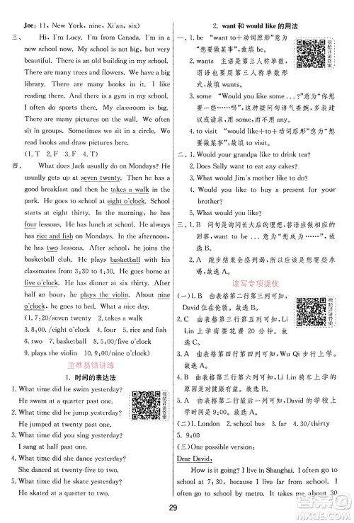江苏人民出版社2024年秋春雨教育实验班提优训练五年级英语上册外研版三起点答案 江苏人民出版社2024年秋春雨教育实验班提优训练五年级英语上册外研版三起点答案