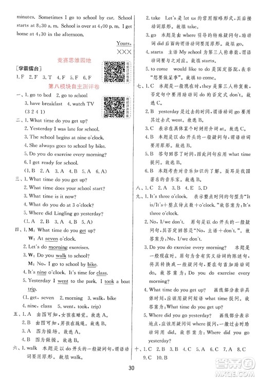 江苏人民出版社2024年秋春雨教育实验班提优训练五年级英语上册外研版三起点答案 江苏人民出版社2024年秋春雨教育实验班提优训练五年级英语上册外研版三起点答案