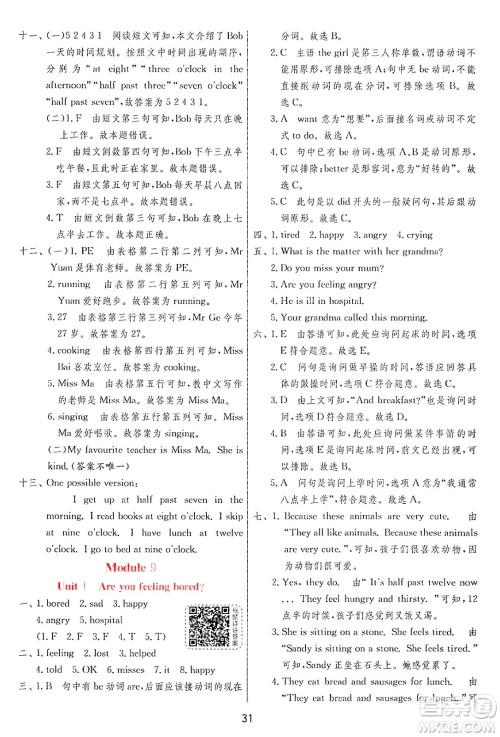 江苏人民出版社2024年秋春雨教育实验班提优训练五年级英语上册外研版三起点答案 江苏人民出版社2024年秋春雨教育实验班提优训练五年级英语上册外研版三起点答案
