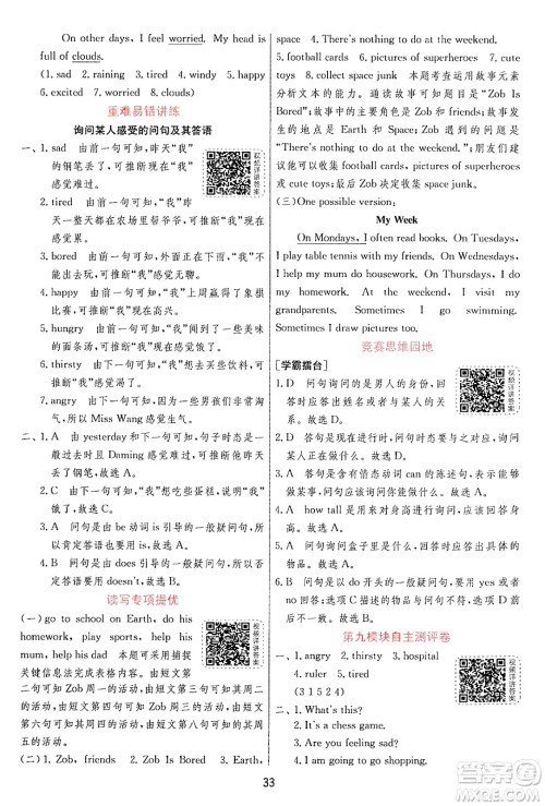 江苏人民出版社2024年秋春雨教育实验班提优训练五年级英语上册外研版三起点答案