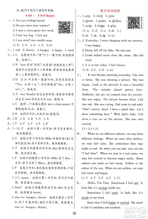 江苏人民出版社2024年秋春雨教育实验班提优训练五年级英语上册外研版三起点答案 江苏人民出版社2024年秋春雨教育实验班提优训练五年级英语上册外研版三起点答案