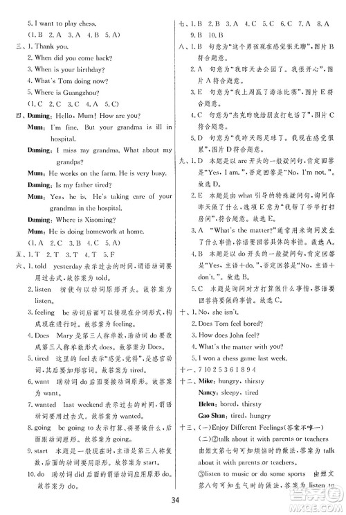 江苏人民出版社2024年秋春雨教育实验班提优训练五年级英语上册外研版三起点答案 江苏人民出版社2024年秋春雨教育实验班提优训练五年级英语上册外研版三起点答案