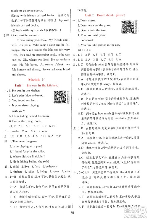 江苏人民出版社2024年秋春雨教育实验班提优训练五年级英语上册外研版三起点答案