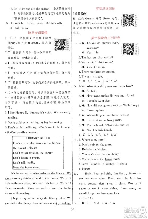 江苏人民出版社2024年秋春雨教育实验班提优训练五年级英语上册外研版三起点答案 江苏人民出版社2024年秋春雨教育实验班提优训练五年级英语上册外研版三起点答案