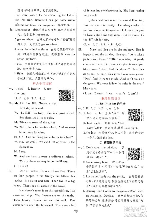 江苏人民出版社2024年秋春雨教育实验班提优训练五年级英语上册外研版三起点答案 江苏人民出版社2024年秋春雨教育实验班提优训练五年级英语上册外研版三起点答案