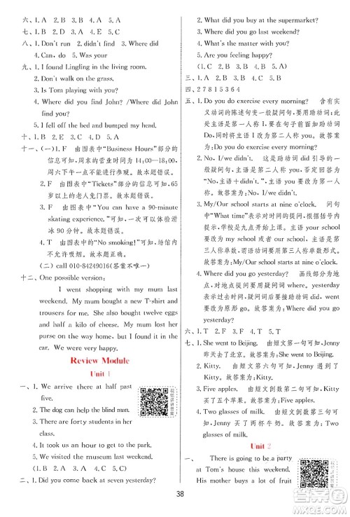 江苏人民出版社2024年秋春雨教育实验班提优训练五年级英语上册外研版三起点答案