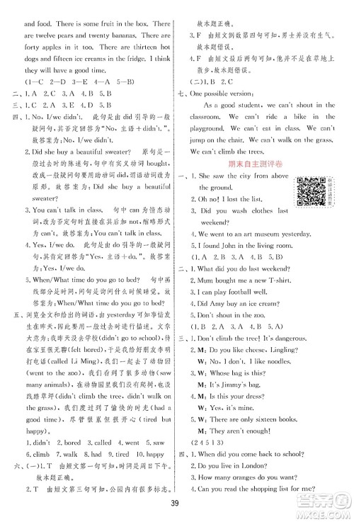 江苏人民出版社2024年秋春雨教育实验班提优训练五年级英语上册外研版三起点答案 江苏人民出版社2024年秋春雨教育实验班提优训练五年级英语上册外研版三起点答案