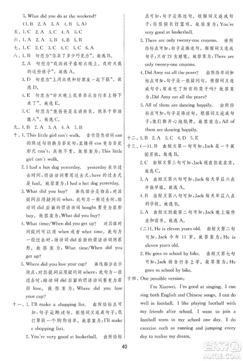 江苏人民出版社2024年秋春雨教育实验班提优训练五年级英语上册外研版三起点答案