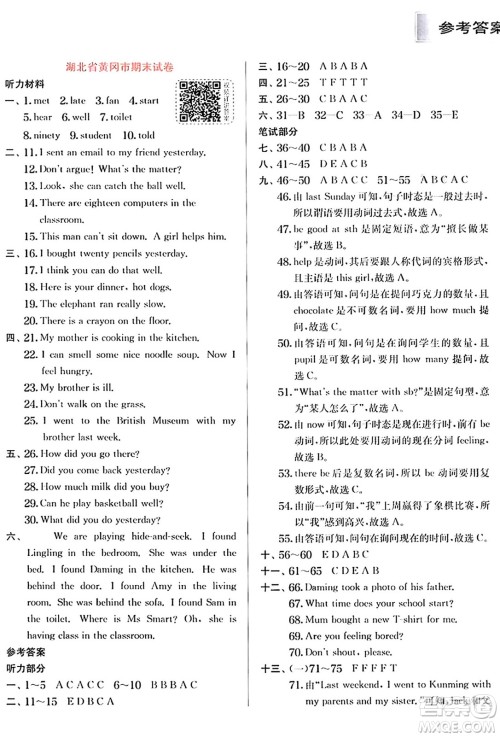 江苏人民出版社2024年秋春雨教育实验班提优训练五年级英语上册外研版三起点答案