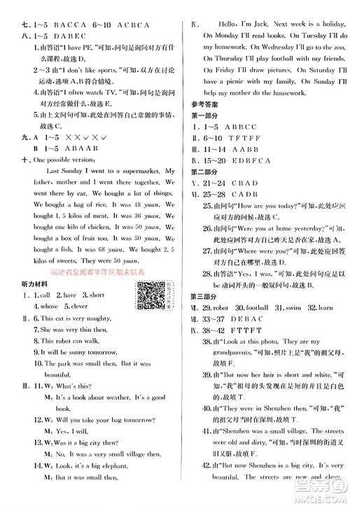 江苏人民出版社2024年秋春雨教育实验班提优训练五年级英语上册外研版三起点答案