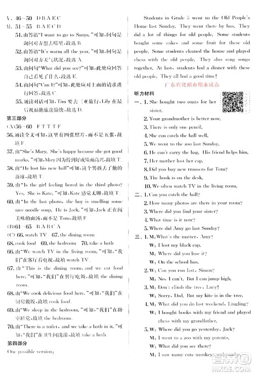 江苏人民出版社2024年秋春雨教育实验班提优训练五年级英语上册外研版三起点答案 江苏人民出版社2024年秋春雨教育实验班提优训练五年级英语上册外研版三起点答案