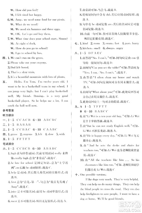 江苏人民出版社2024年秋春雨教育实验班提优训练五年级英语上册外研版三起点答案