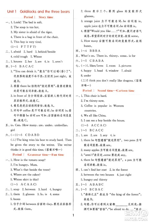 江苏人民出版社2024年秋春雨教育实验班提优训练五年级英语上册译林版江苏专版答案 江苏人民出版社2024年秋春雨教育实验班提优训练五年级英语上册译林版江苏专版答案