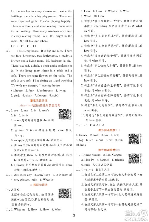 江苏人民出版社2024年秋春雨教育实验班提优训练五年级英语上册译林版江苏专版答案 江苏人民出版社2024年秋春雨教育实验班提优训练五年级英语上册译林版江苏专版答案