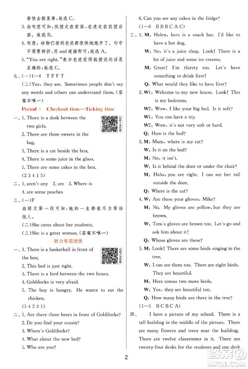 江苏人民出版社2024年秋春雨教育实验班提优训练五年级英语上册译林版江苏专版答案 江苏人民出版社2024年秋春雨教育实验班提优训练五年级英语上册译林版江苏专版答案
