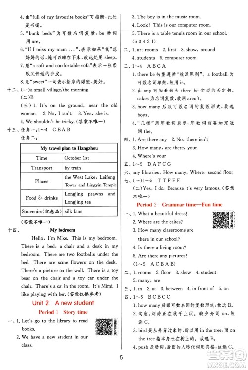 江苏人民出版社2024年秋春雨教育实验班提优训练五年级英语上册译林版江苏专版答案