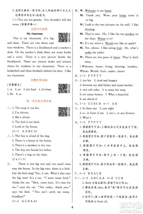 江苏人民出版社2024年秋春雨教育实验班提优训练五年级英语上册译林版江苏专版答案 江苏人民出版社2024年秋春雨教育实验班提优训练五年级英语上册译林版江苏专版答案