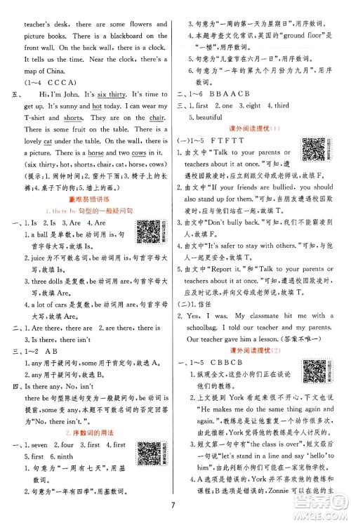 江苏人民出版社2024年秋春雨教育实验班提优训练五年级英语上册译林版江苏专版答案 江苏人民出版社2024年秋春雨教育实验班提优训练五年级英语上册译林版江苏专版答案