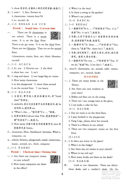 江苏人民出版社2024年秋春雨教育实验班提优训练五年级英语上册译林版江苏专版答案 江苏人民出版社2024年秋春雨教育实验班提优训练五年级英语上册译林版江苏专版答案