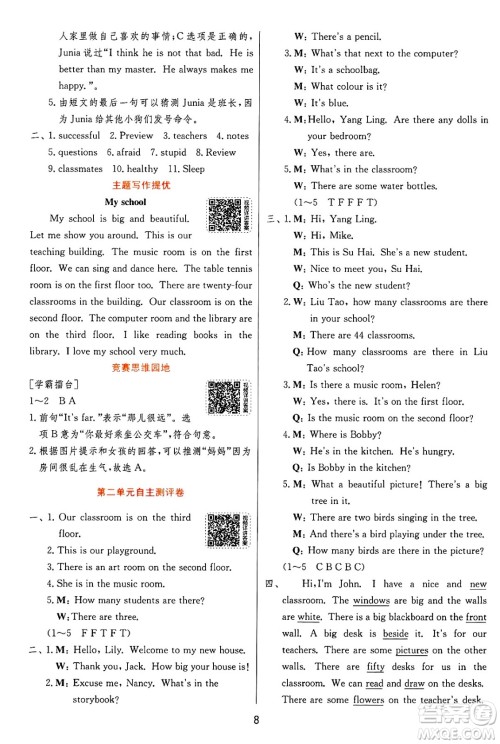 江苏人民出版社2024年秋春雨教育实验班提优训练五年级英语上册译林版江苏专版答案 江苏人民出版社2024年秋春雨教育实验班提优训练五年级英语上册译林版江苏专版答案