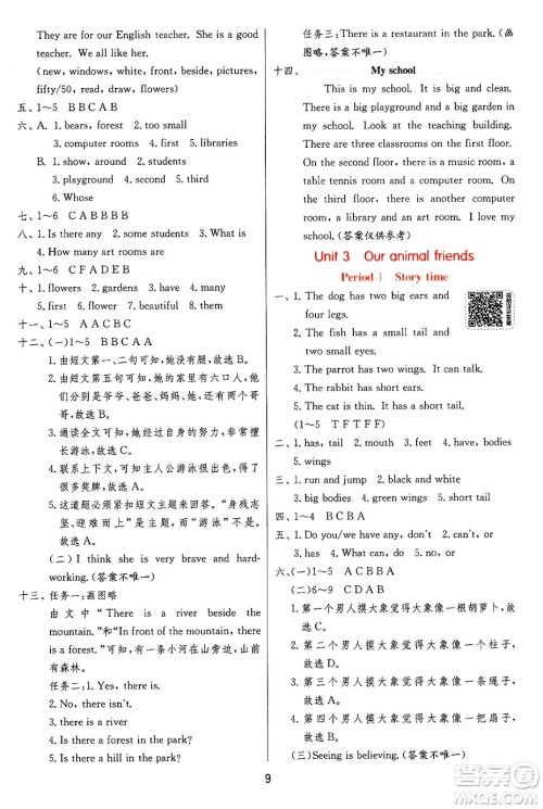 江苏人民出版社2024年秋春雨教育实验班提优训练五年级英语上册译林版江苏专版答案 江苏人民出版社2024年秋春雨教育实验班提优训练五年级英语上册译林版江苏专版答案